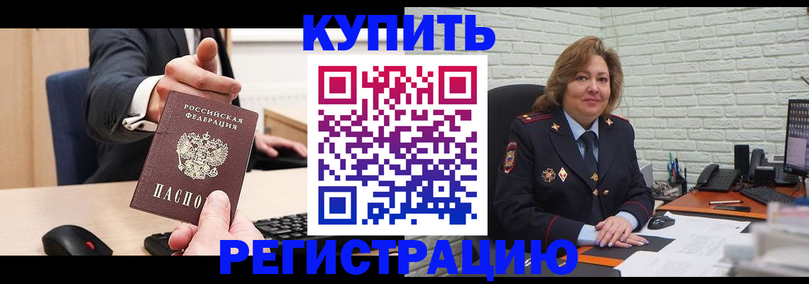 временная регистрация в Боровске